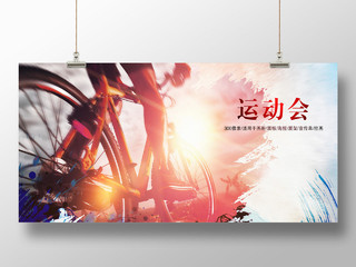 自行车运动会宣传海报